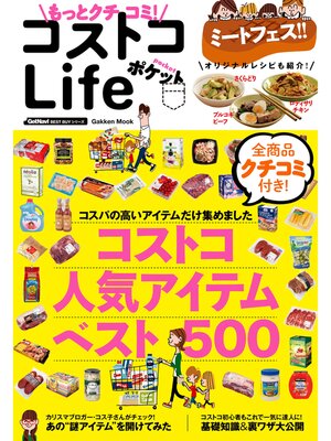 cover image of もっとクチコミ!　コストコＬｉｆｅ　ポケット